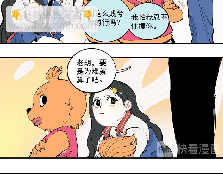 ☕俺哥来自深山 第27话 可靠的莫道 第10页