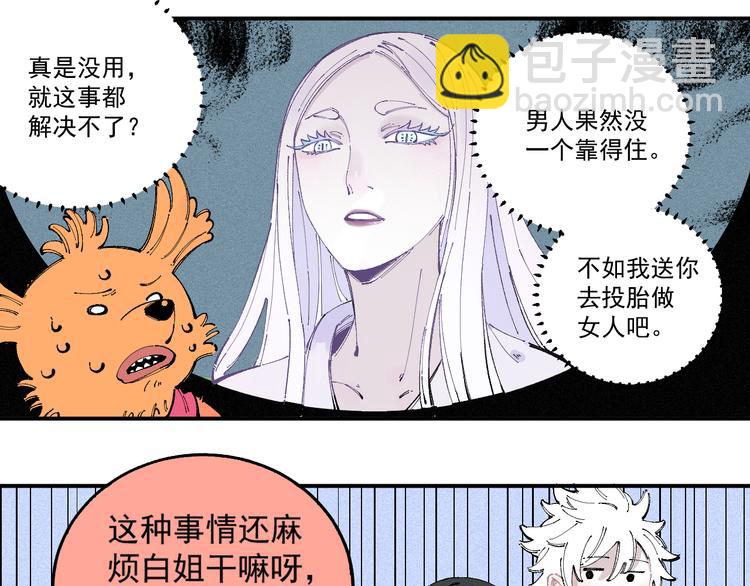 ☕俺哥来自深山 第27话 可靠的莫道 第12页