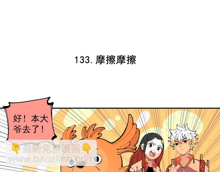 ☕俺哥来自深山 第27话 可靠的莫道 第15页