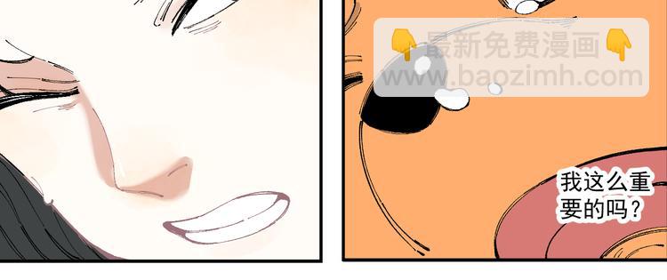 ☕俺哥来自深山 第27话 可靠的莫道 第24页