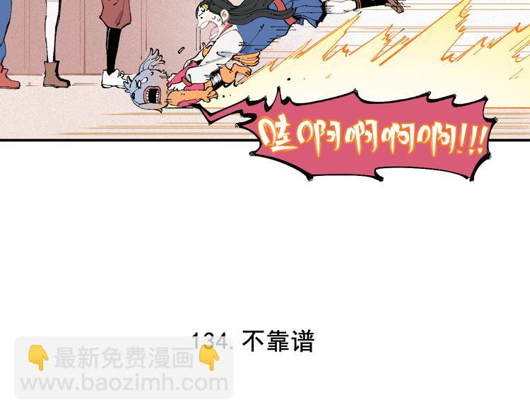 ☕俺哥来自深山 第27话 可靠的莫道 第26页