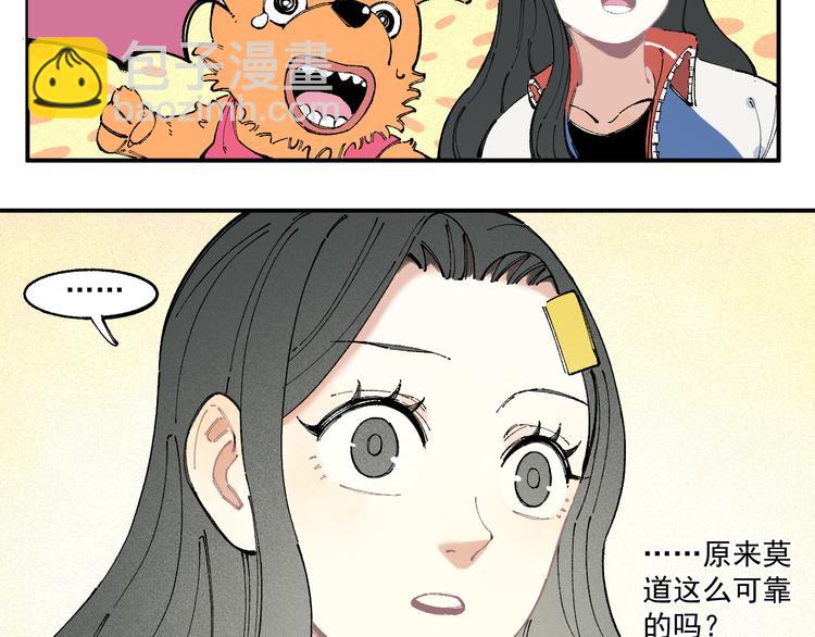 ☕俺哥来自深山 第27话 可靠的莫道 第33页