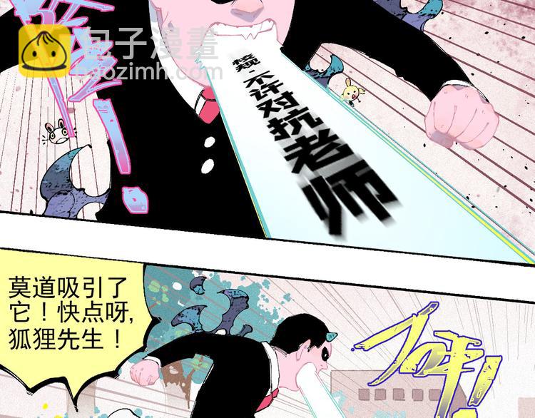 ☕俺哥来自深山 第27话 可靠的莫道 第37页
