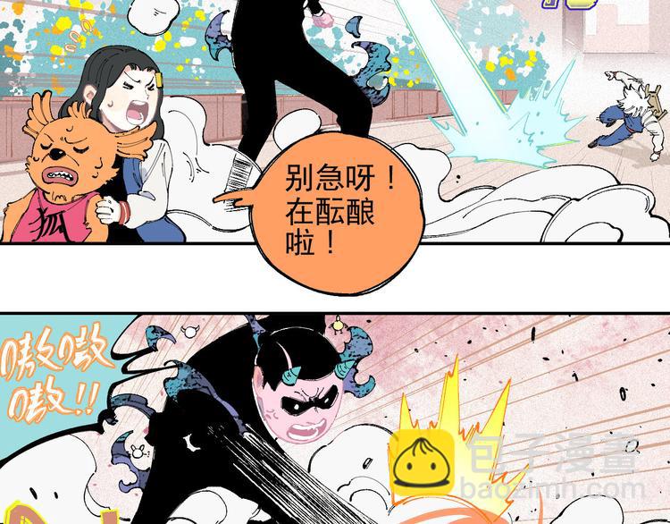 ☕俺哥来自深山 第27话 可靠的莫道 第38页