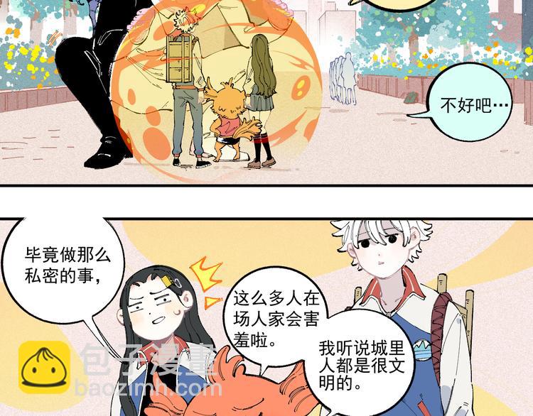 ☕俺哥来自深山 第27话 可靠的莫道 第6页