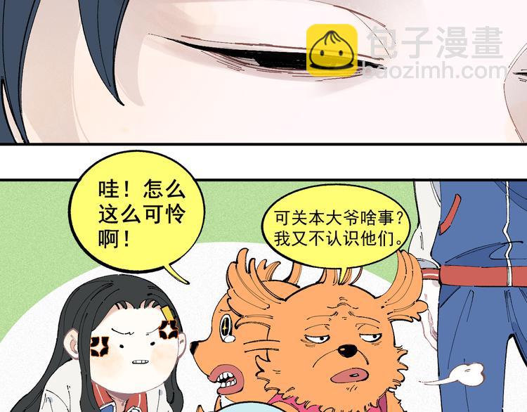 ☕俺哥来自深山 第27话 可靠的莫道 第9页