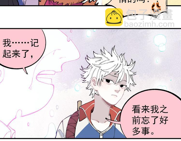 ☕俺哥来自深山 第29话 灾灵记忆（下） 第18页