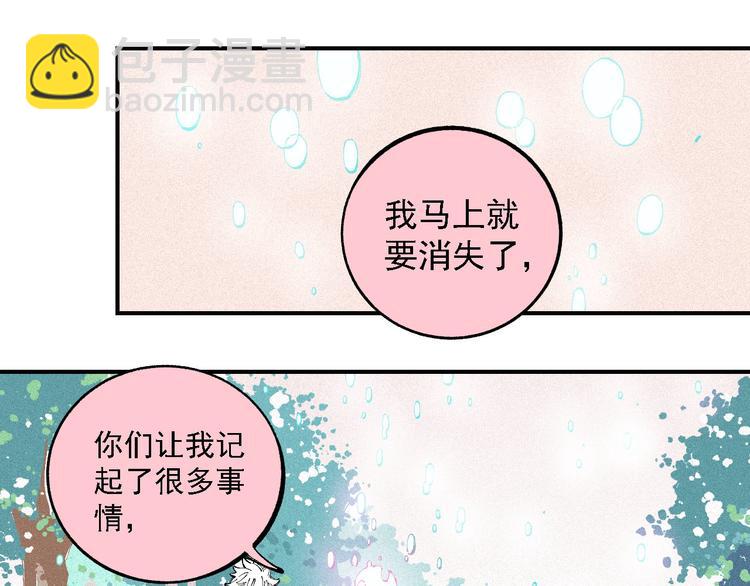 ☕俺哥来自深山 第29话 灾灵记忆（下） 第23页
