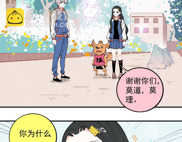 ☕俺哥来自深山 第29话 灾灵记忆（下） 第24页