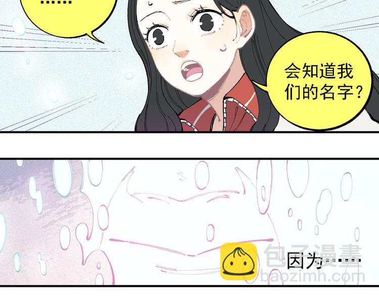 ☕俺哥来自深山 第29话 灾灵记忆（下） 第25页