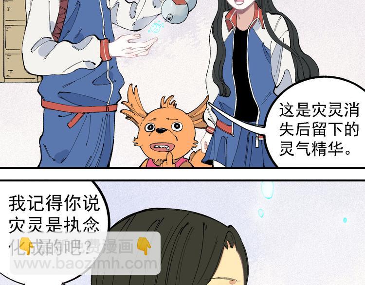 ☕俺哥来自深山 第29话 灾灵记忆（下） 第29页