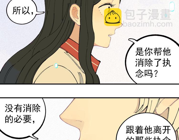 ☕俺哥来自深山 第29话 灾灵记忆（下） 第30页