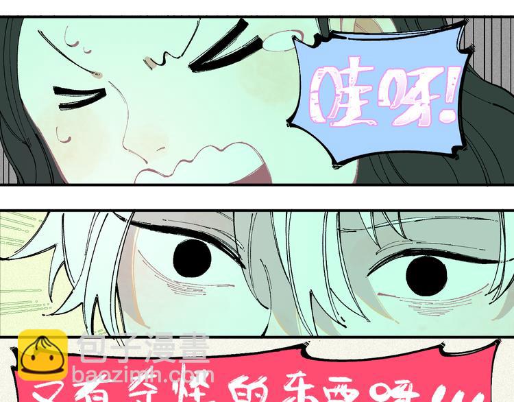 ☕俺哥来自深山 第29话 灾灵记忆（下） 第35页