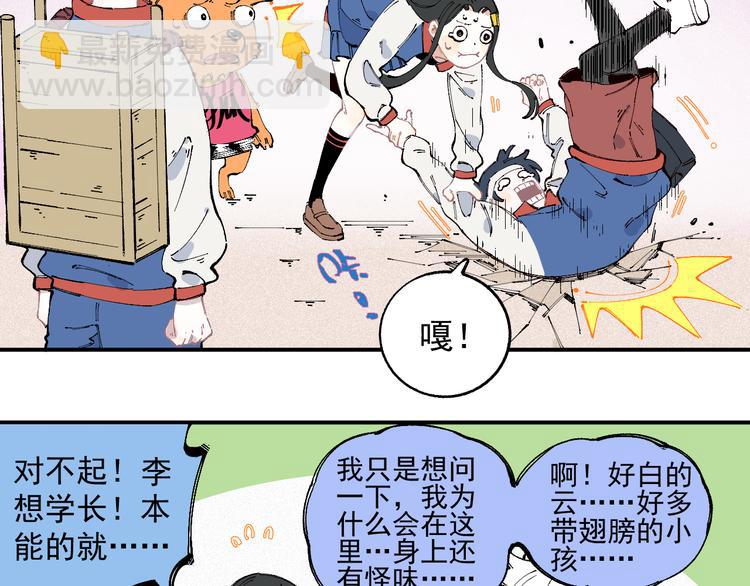 ☕俺哥来自深山 第29话 灾灵记忆（下） 第38页