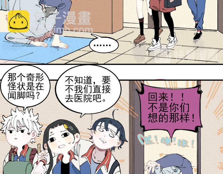 ☕俺哥来自深山 第29话 灾灵记忆（下） 第47页