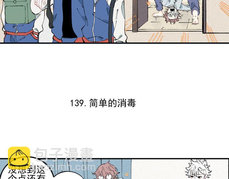 ☕俺哥来自深山 第29话 灾灵记忆（下） 第48页