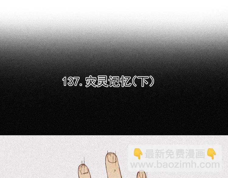 ☕俺哥来自深山 第29话 灾灵记忆（下） 第5页