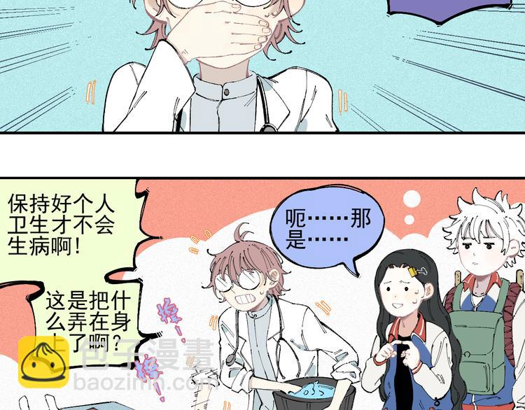 ☕俺哥来自深山 第29话 灾灵记忆（下） 第50页
