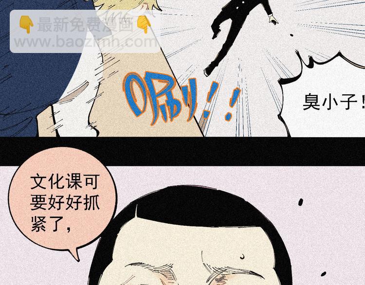 ☕俺哥来自深山 第29话 灾灵记忆（下） 第8页
