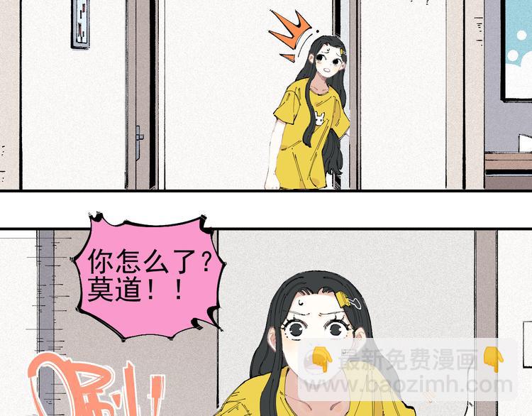 ☕俺哥来自深山 第31话  家中日常 第10页