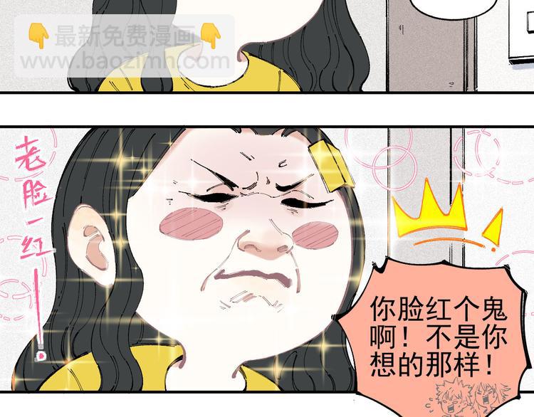 ☕俺哥来自深山 第31话  家中日常 第13页