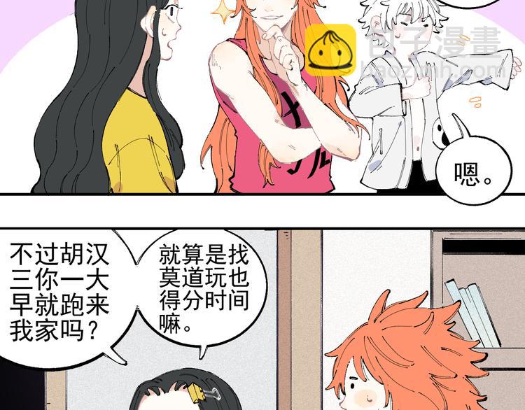 ☕俺哥来自深山 第31话  家中日常 第16页