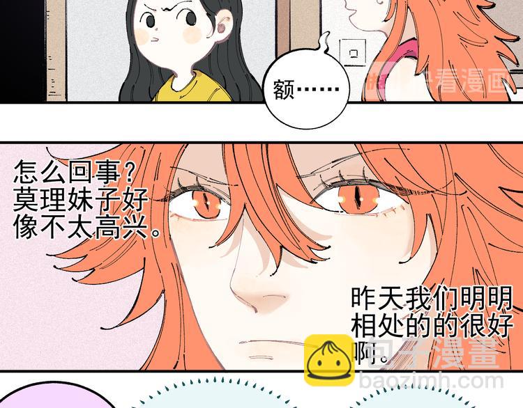 ☕俺哥来自深山 第31话  家中日常 第17页
