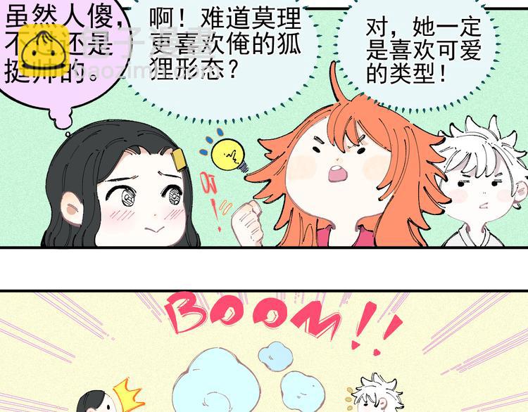 ☕俺哥来自深山 第31话  家中日常 第18页