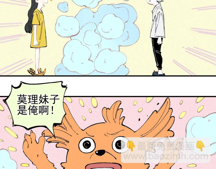 ☕俺哥来自深山 第31话  家中日常 第19页