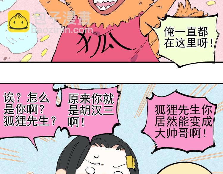 ☕俺哥来自深山 第31话  家中日常 第20页