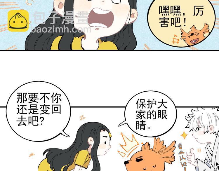 ☕俺哥来自深山 第31话  家中日常 第21页