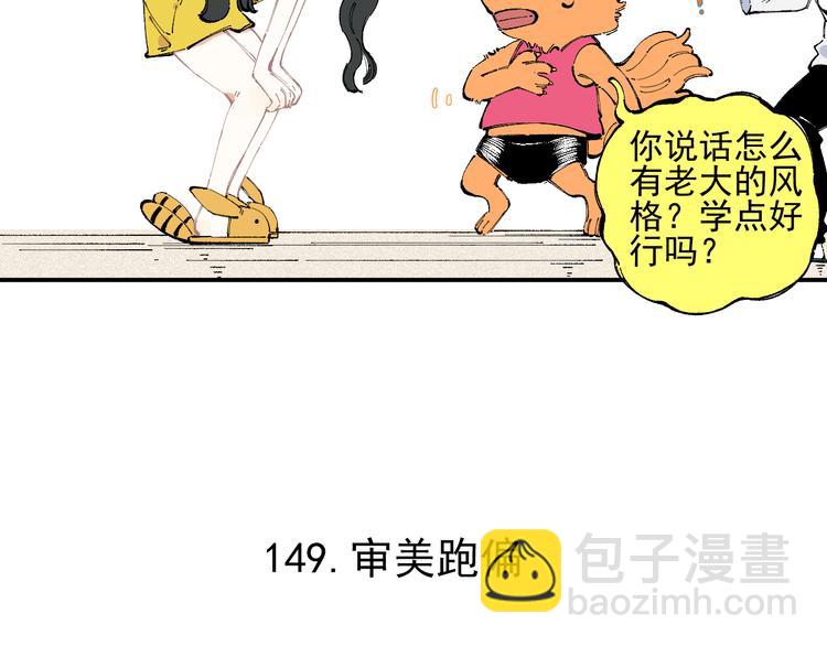 ☕俺哥来自深山 第31话  家中日常 第22页