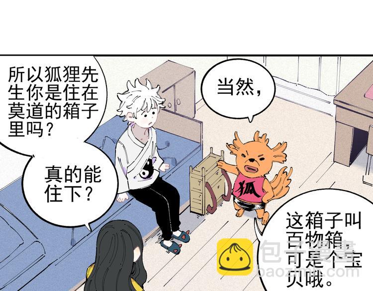 ☕俺哥来自深山 第31话  家中日常 第23页