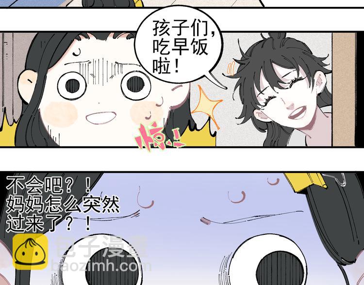 ☕俺哥来自深山 第31话  家中日常 第24页