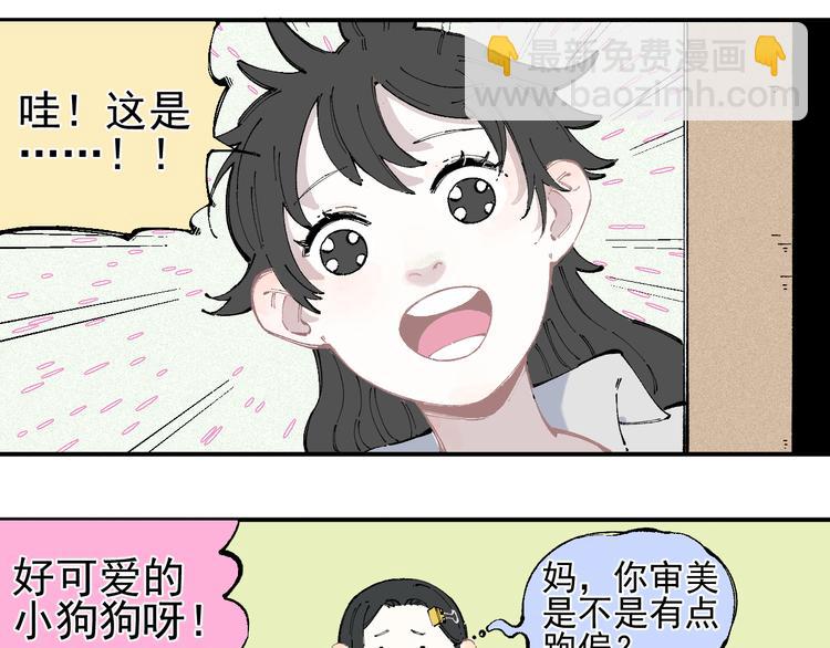 ☕俺哥来自深山 第31话  家中日常 第26页