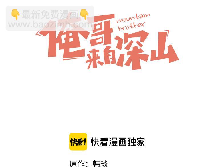 ☕俺哥来自深山 第31话  家中日常 第3页