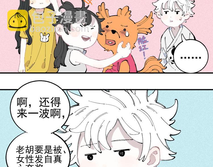 ☕俺哥来自深山 第31话  家中日常 第30页