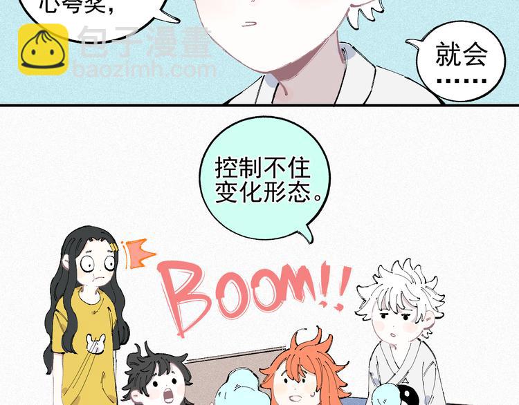 ☕俺哥来自深山 第31话  家中日常 第31页