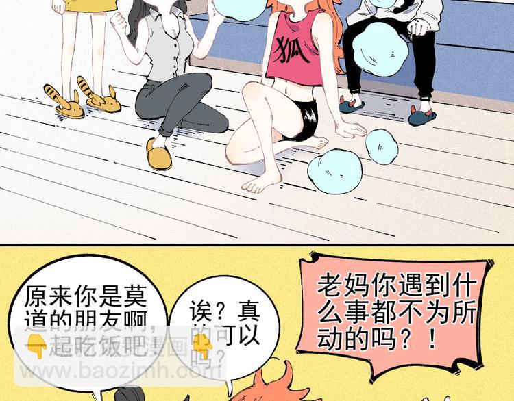 ☕俺哥来自深山 第31话  家中日常 第32页