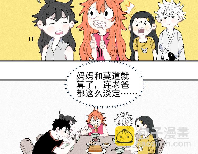 ☕俺哥来自深山 第31话  家中日常 第33页