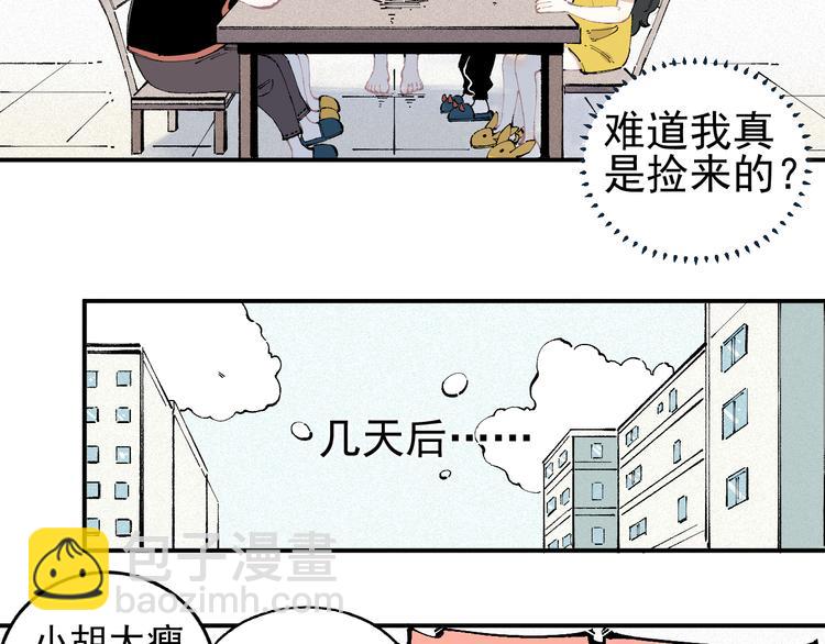 ☕俺哥来自深山 第31话  家中日常 第34页
