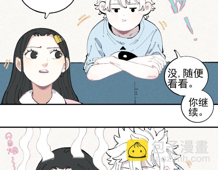 ☕俺哥来自深山 第31话  家中日常 第39页