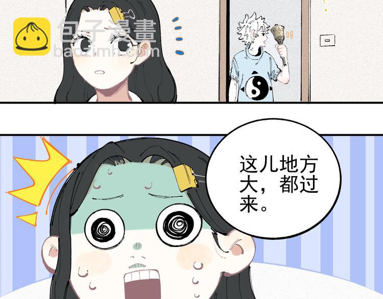 ☕俺哥来自深山 第31话  家中日常 第43页