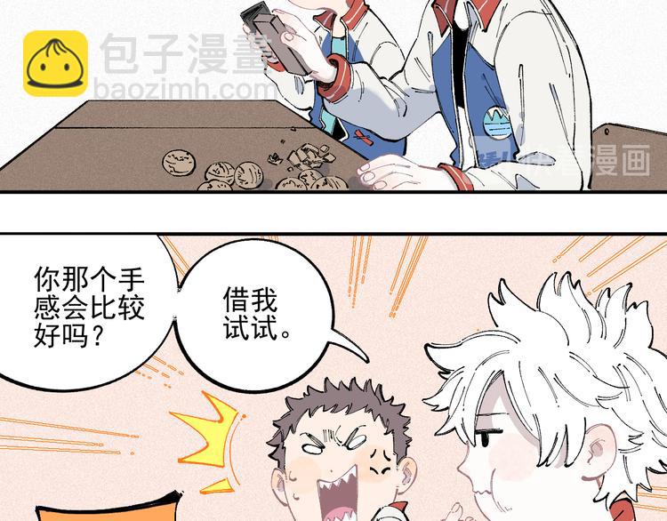 ☕俺哥来自深山 第35话 学校日常 第10页