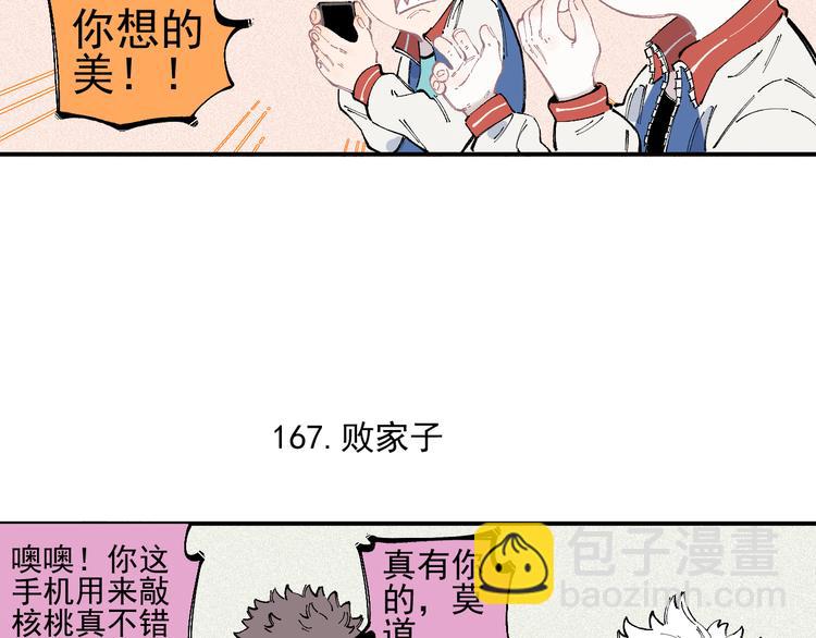 ☕俺哥来自深山 第35话 学校日常 第11页