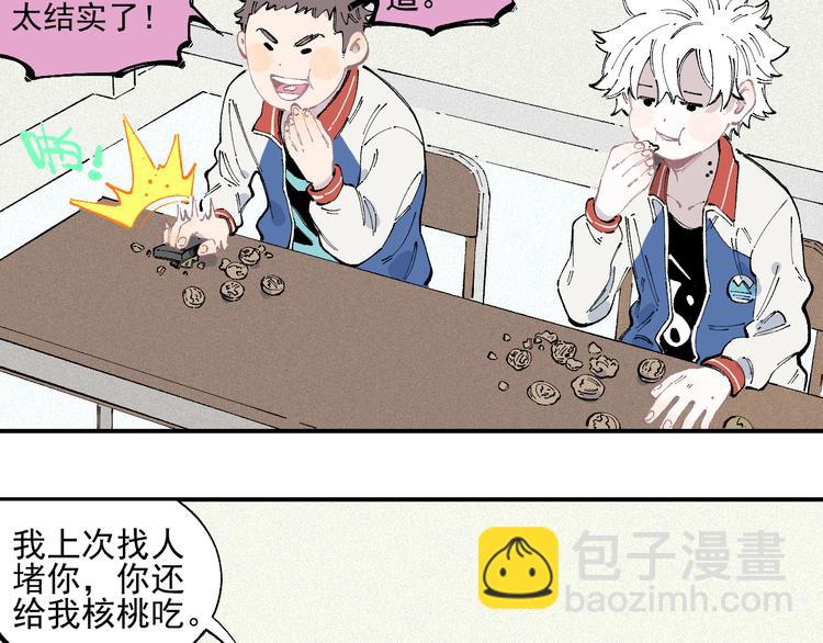 ☕俺哥来自深山 第35话 学校日常 第12页