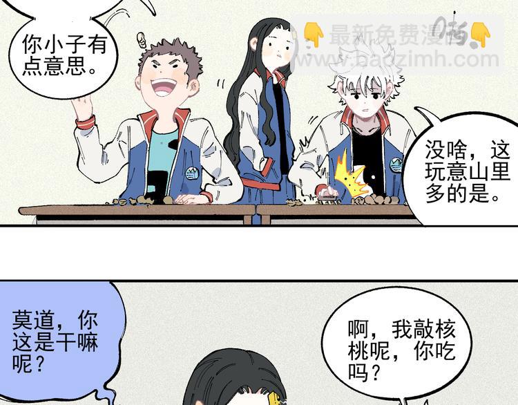 ☕俺哥来自深山 第35话 学校日常 第13页