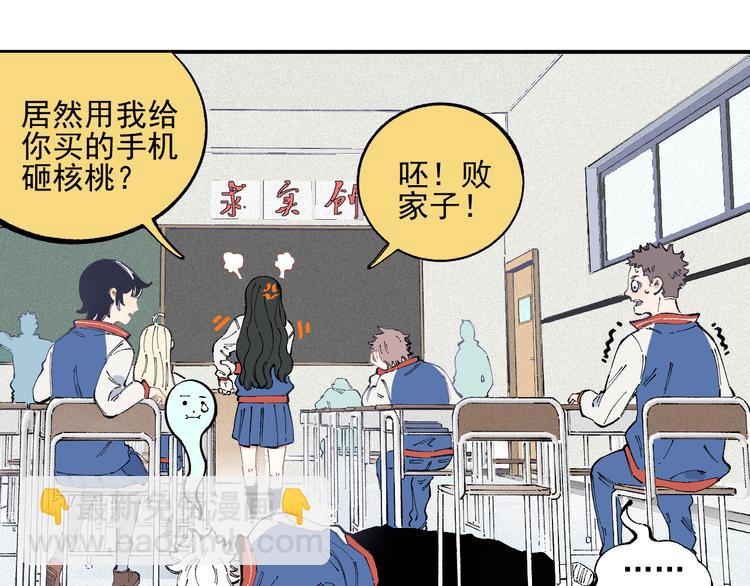 ☕俺哥来自深山 第35话 学校日常 第16页