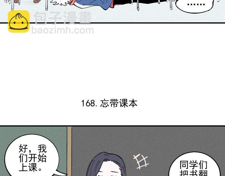 ☕俺哥来自深山 第35话 学校日常 第17页