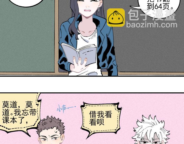 ☕俺哥来自深山 第35话 学校日常 第18页
